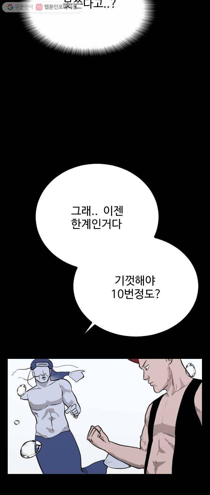 가슴털 로망스 59화 57