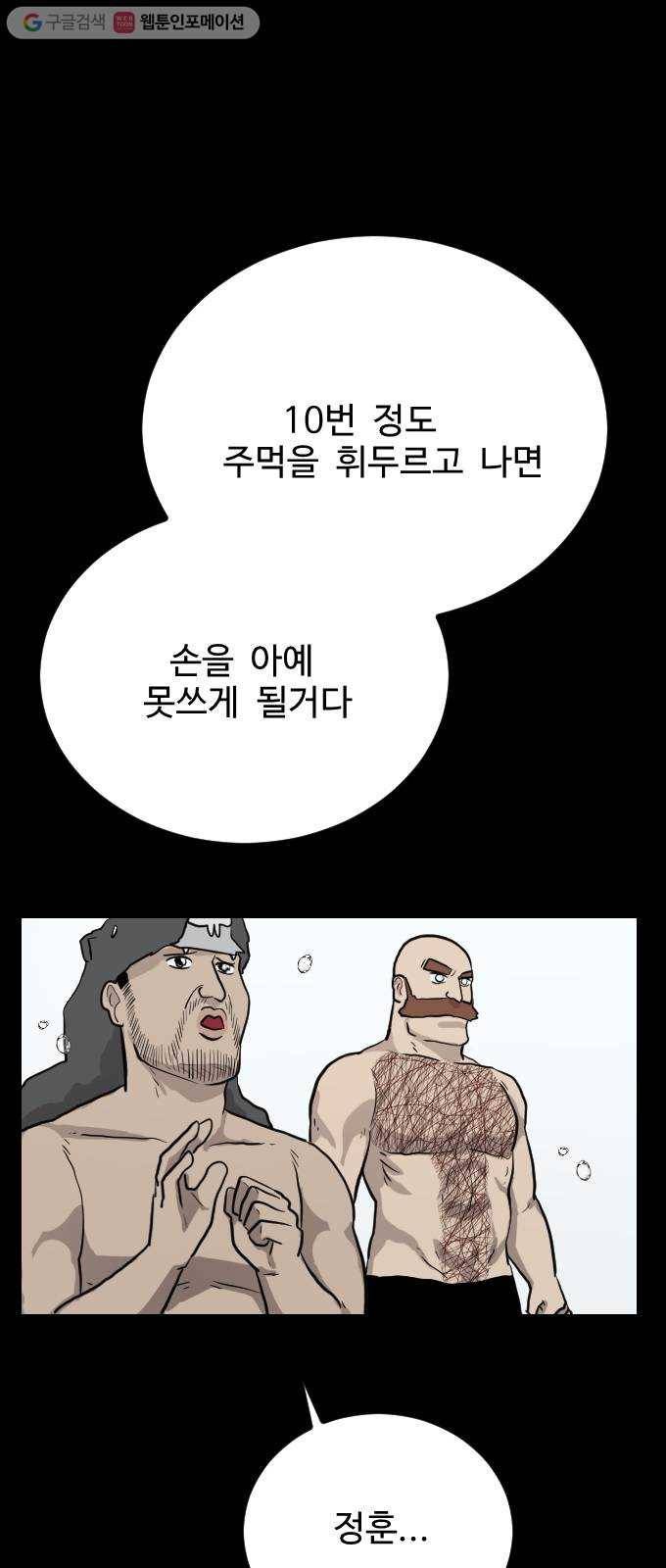 가슴털 로망스 59화 58