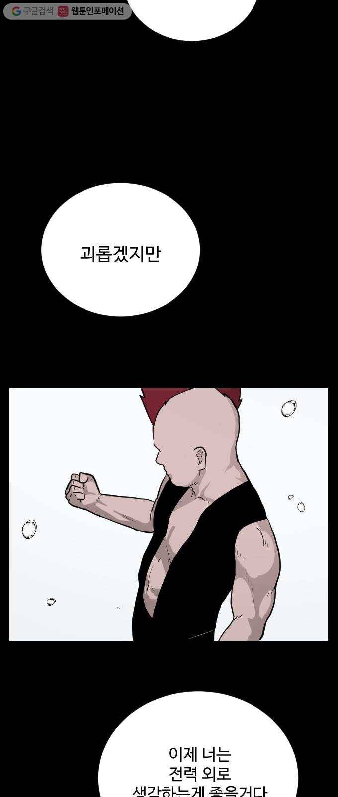 가슴털 로망스 59화 59