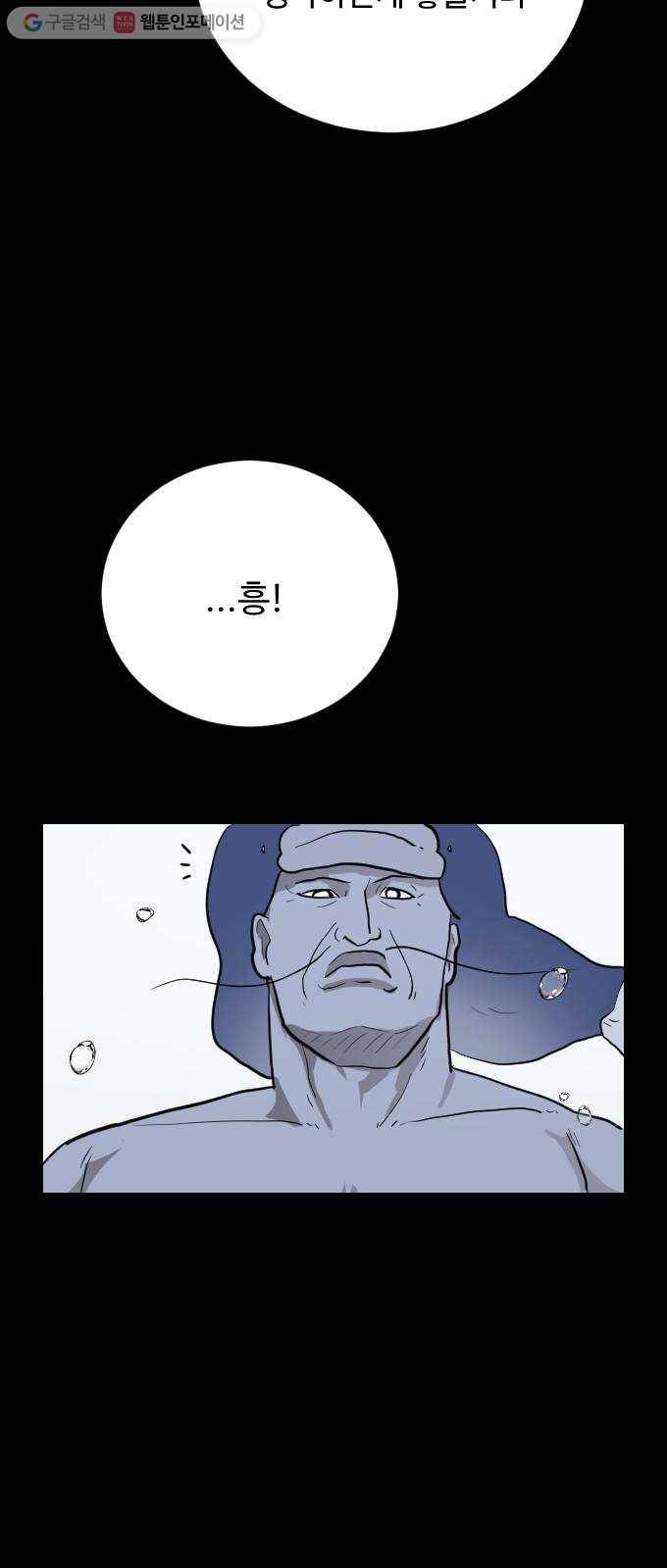 가슴털 로망스 59화 60