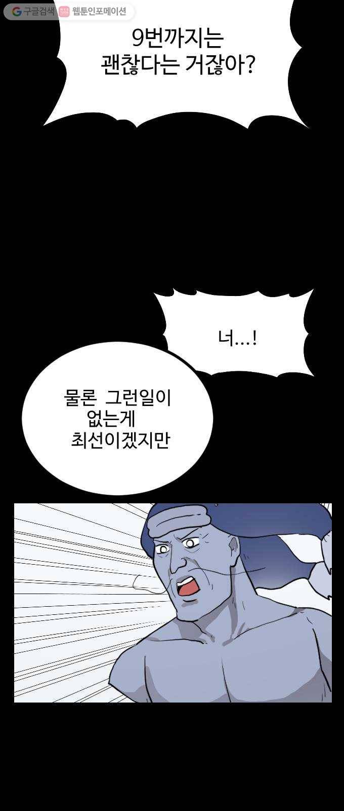 가슴털 로망스 59화 62