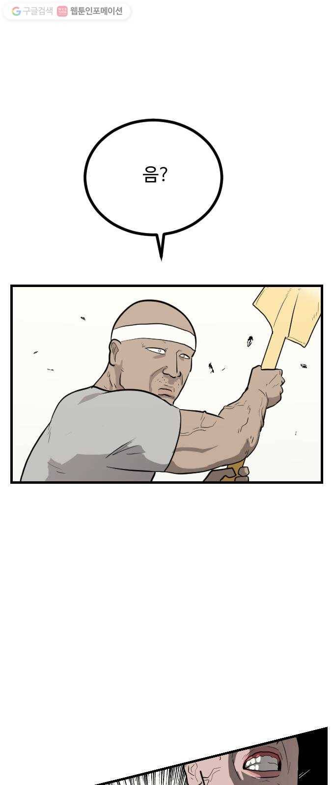 가슴털 로망스 59화 69