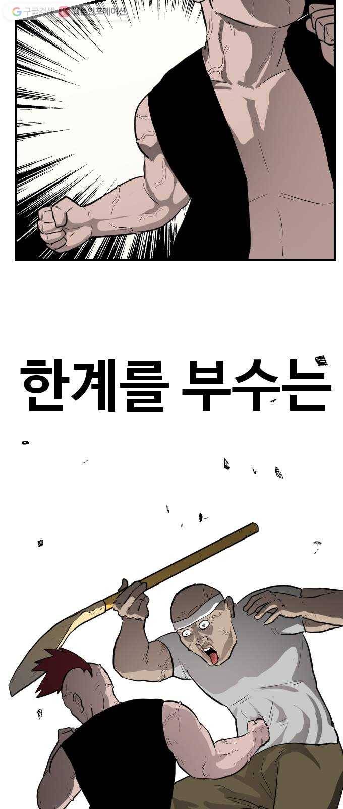 가슴털 로망스 59화 70