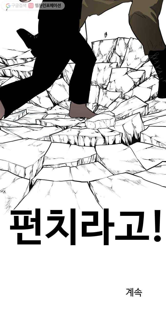 가슴털 로망스 59화 71