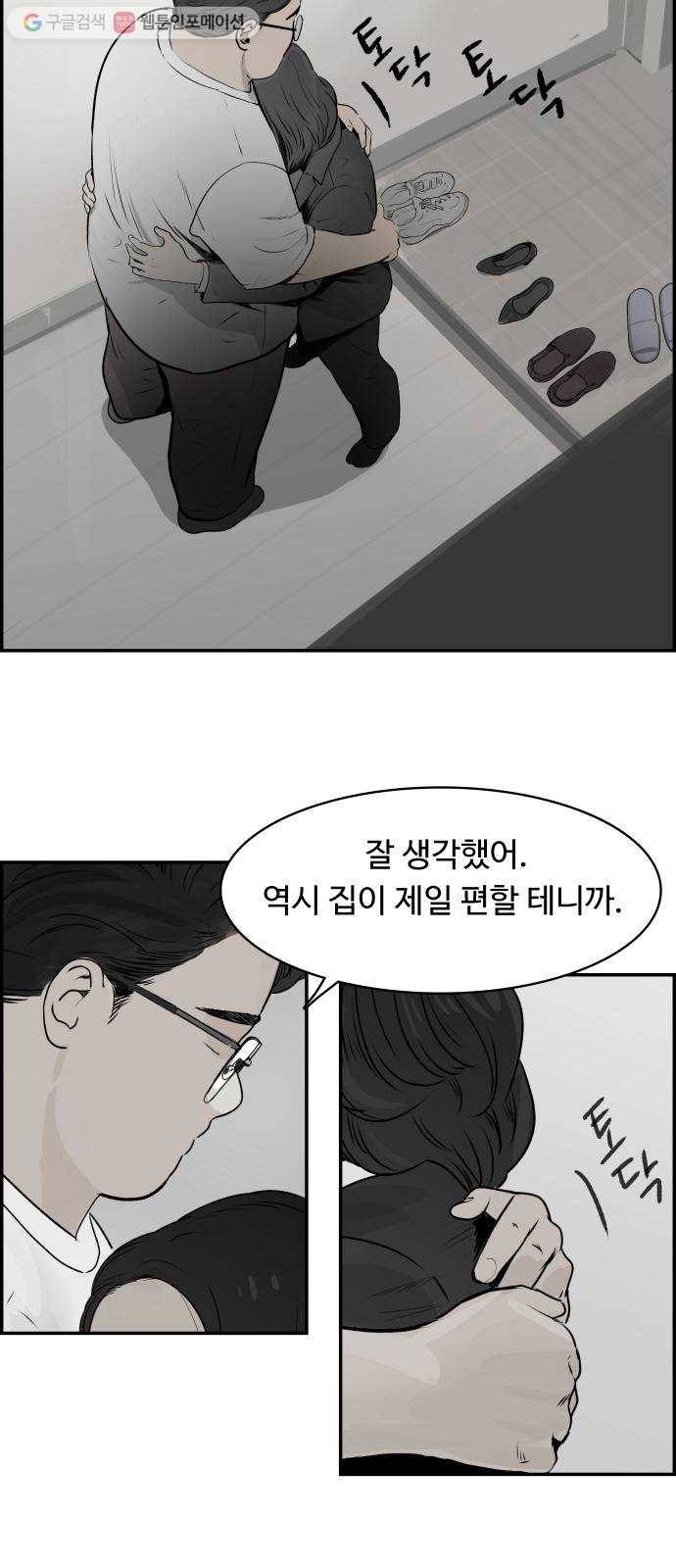 감히 35화 그의 선택 4