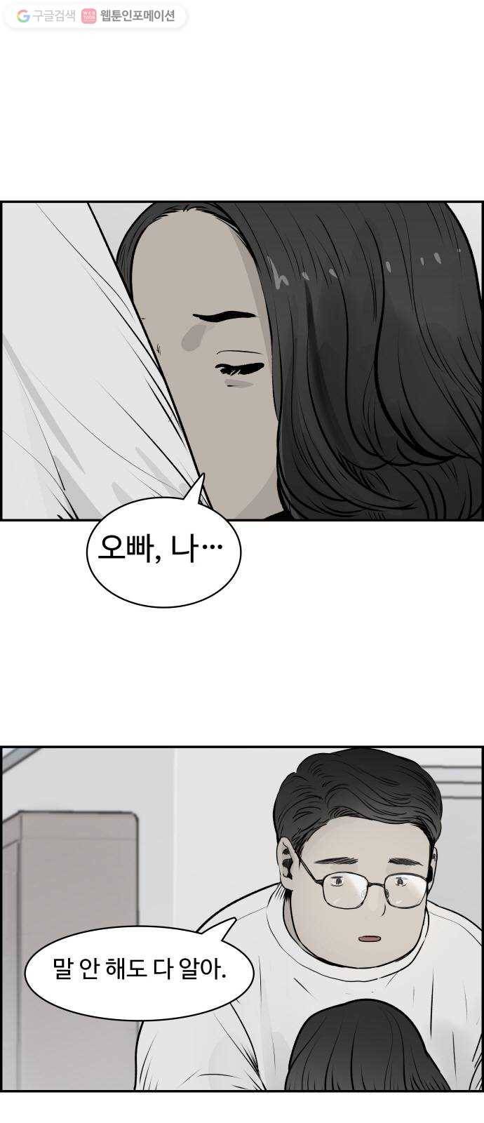 감히 35화 그의 선택 5