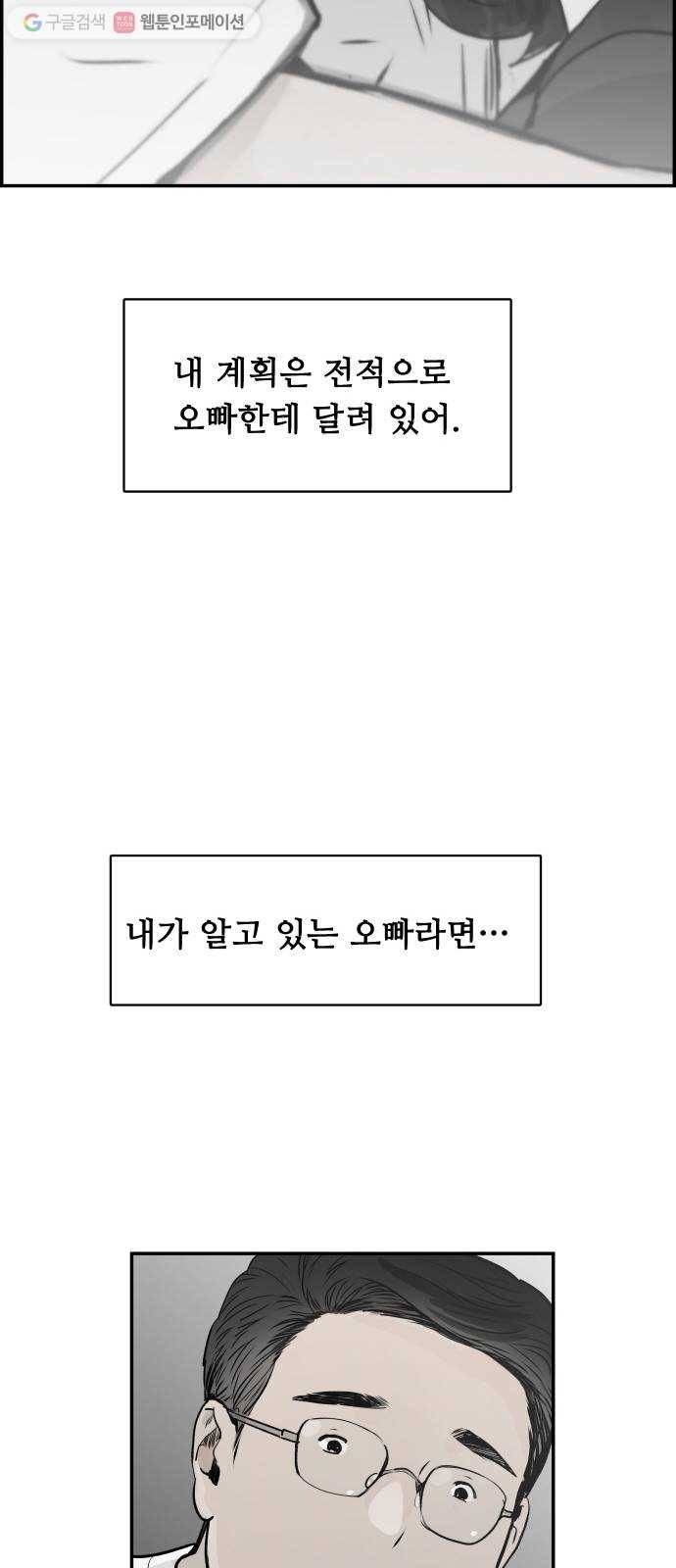 감히 35화 그의 선택 8