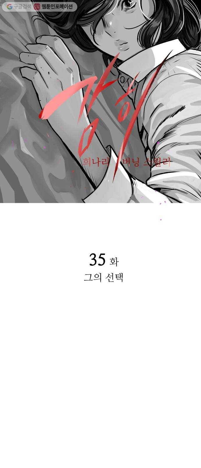 감히 35화 그의 선택 10