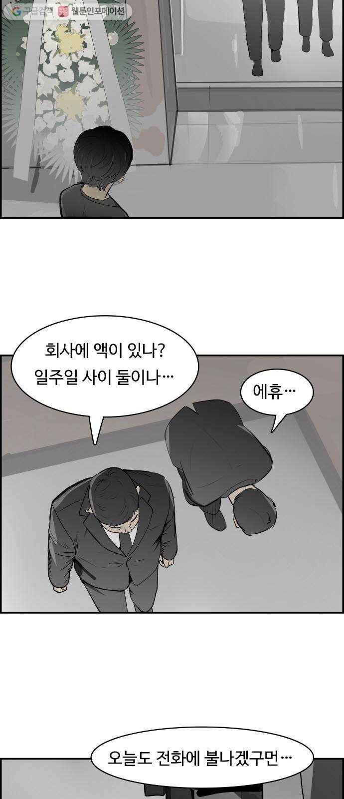 감히 37화 그 목소리 4