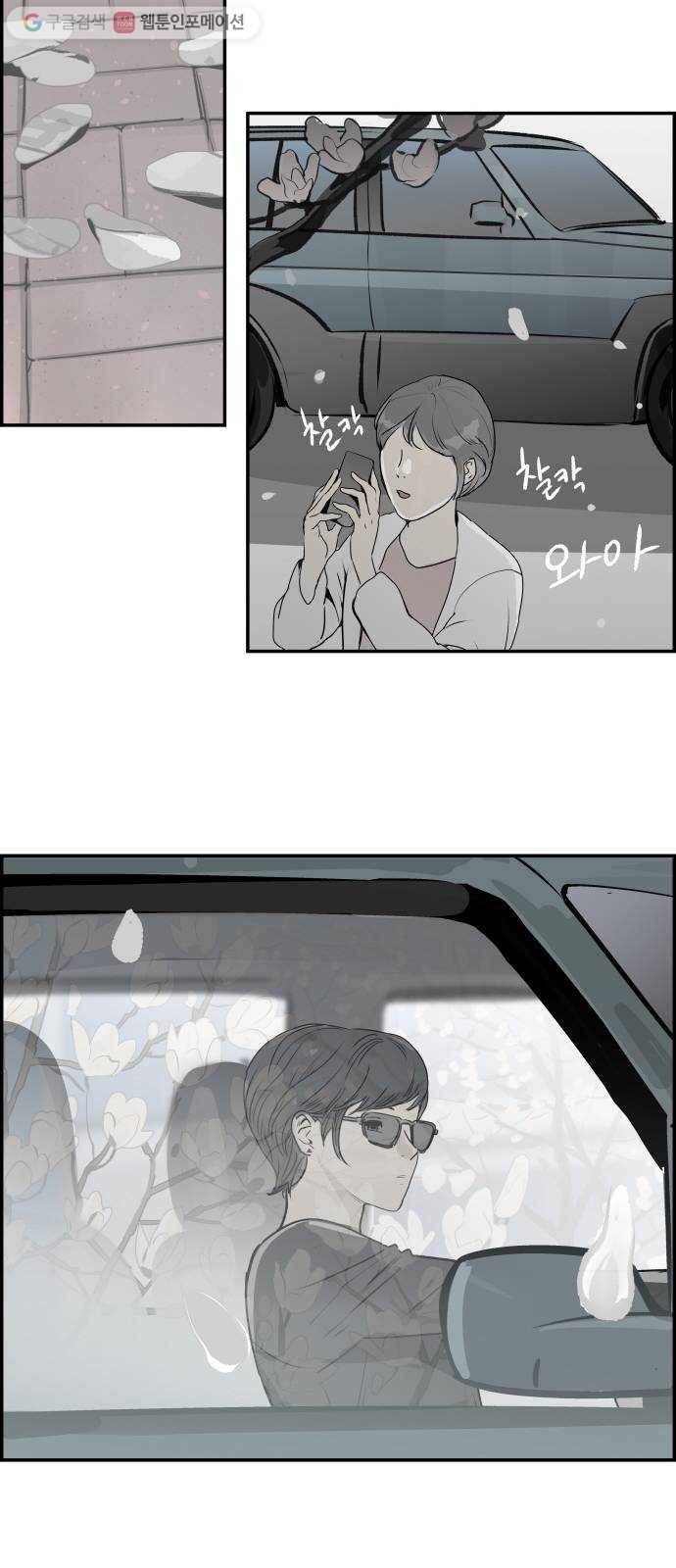감히 37화 그 목소리 7