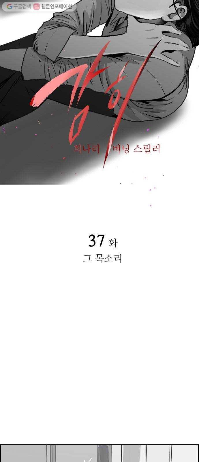 감히 37화 그 목소리 11