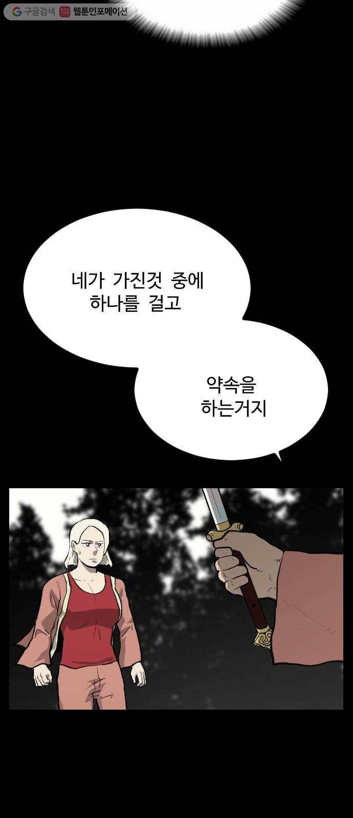 가슴털 로망스 68화 10
