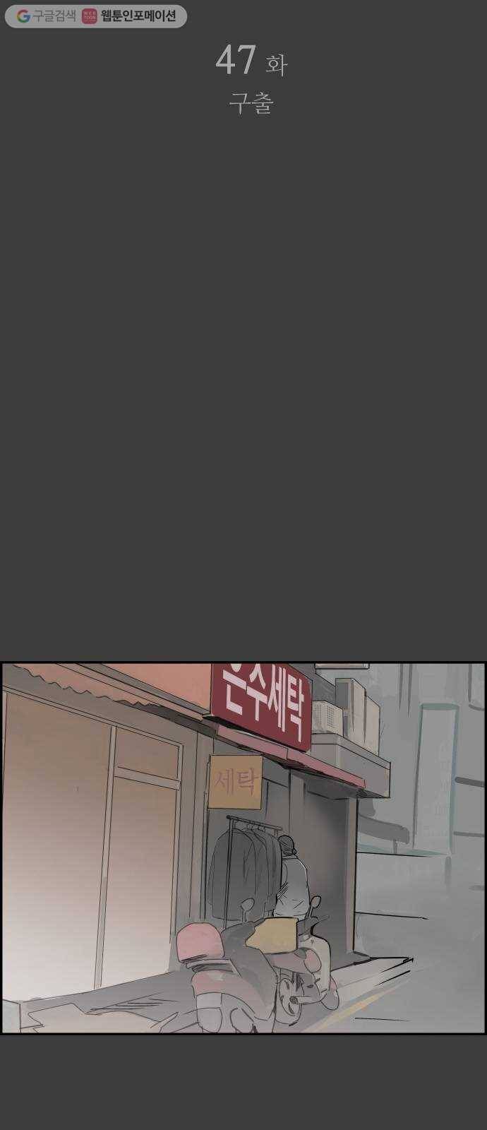 감히 47화 구출 9
