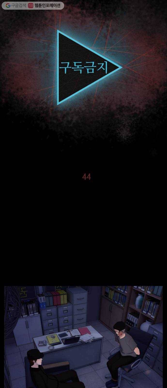 구독금지 44화 7