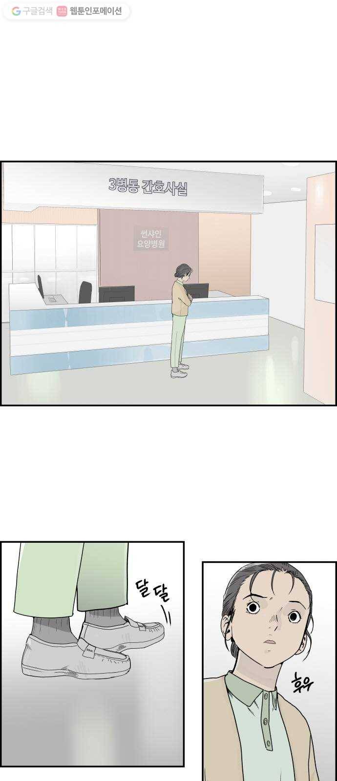 감히 55화 수색 1