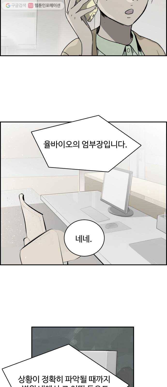 감히 55화 수색 3