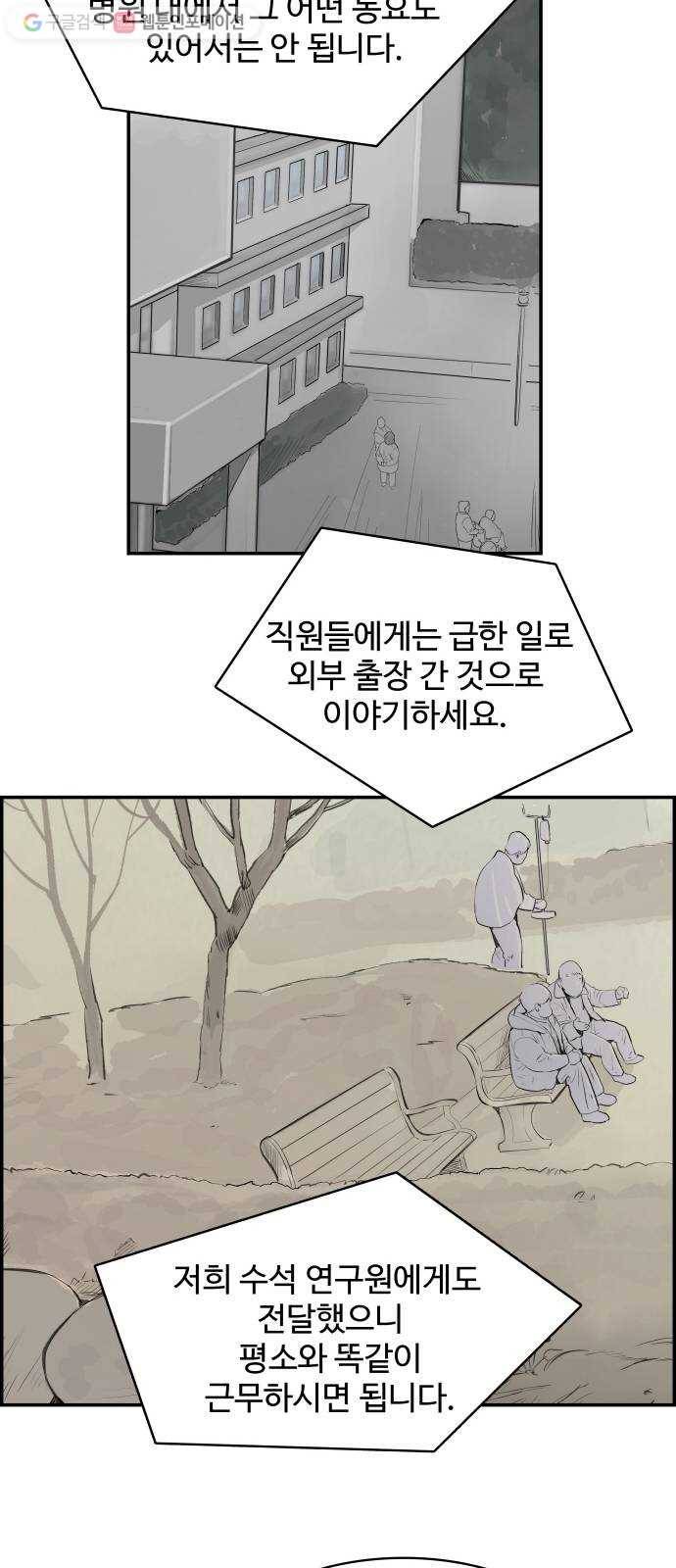 감히 55화 수색 4