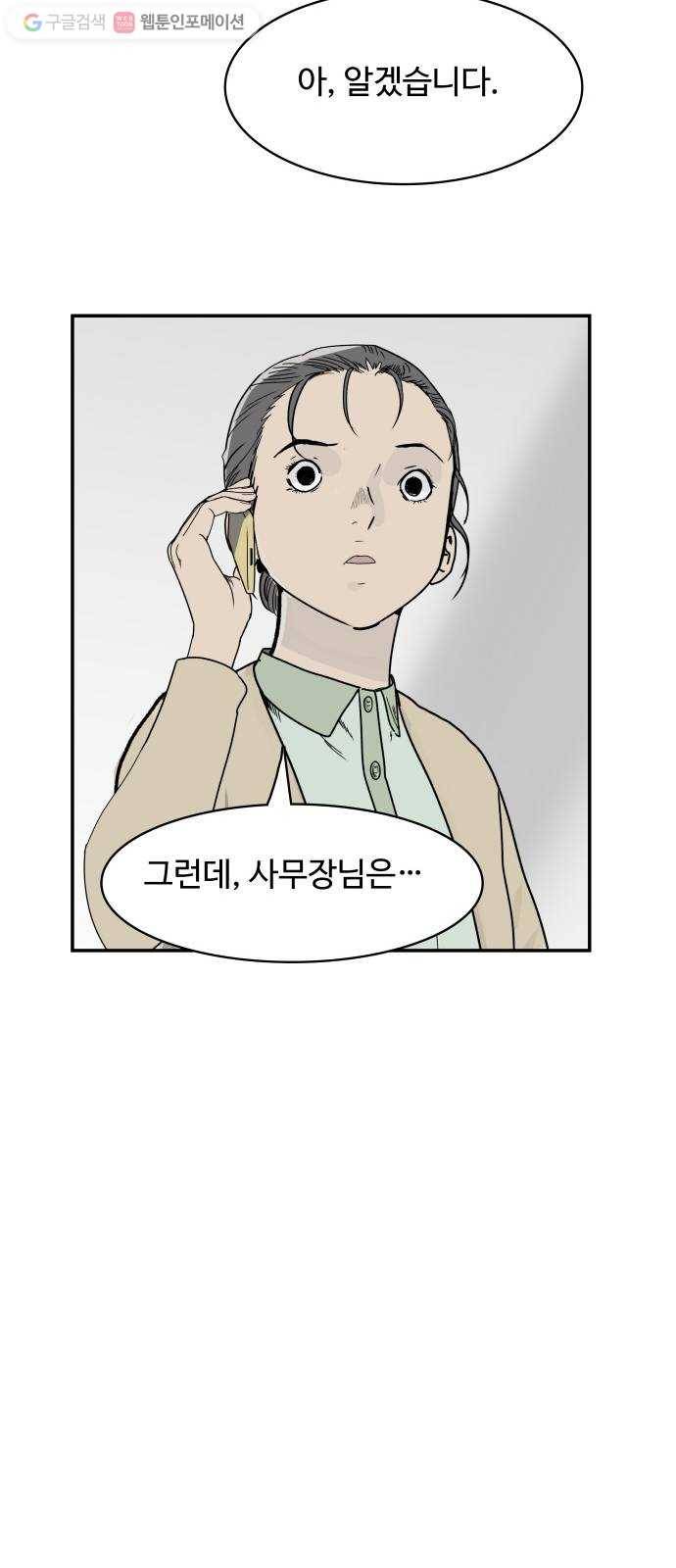 감히 55화 수색 5