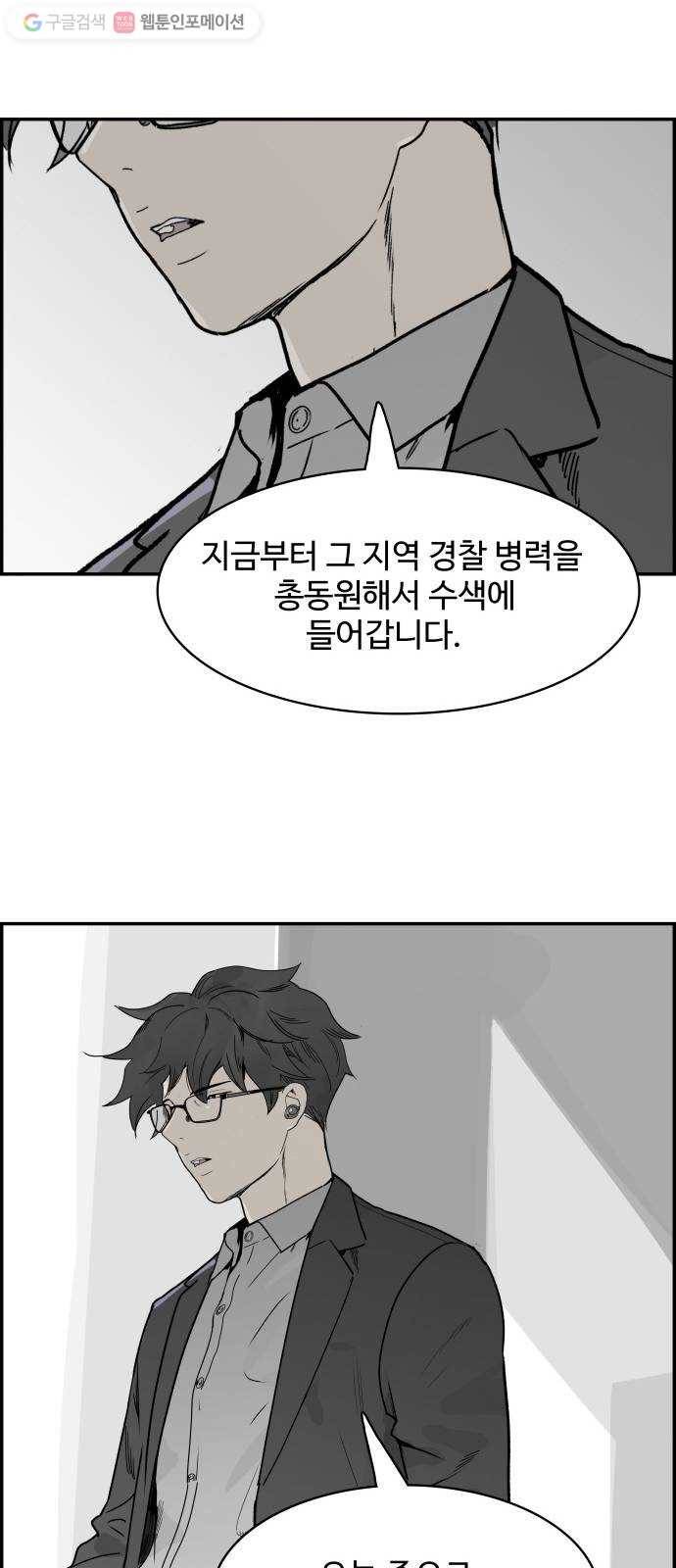 감히 55화 수색 6