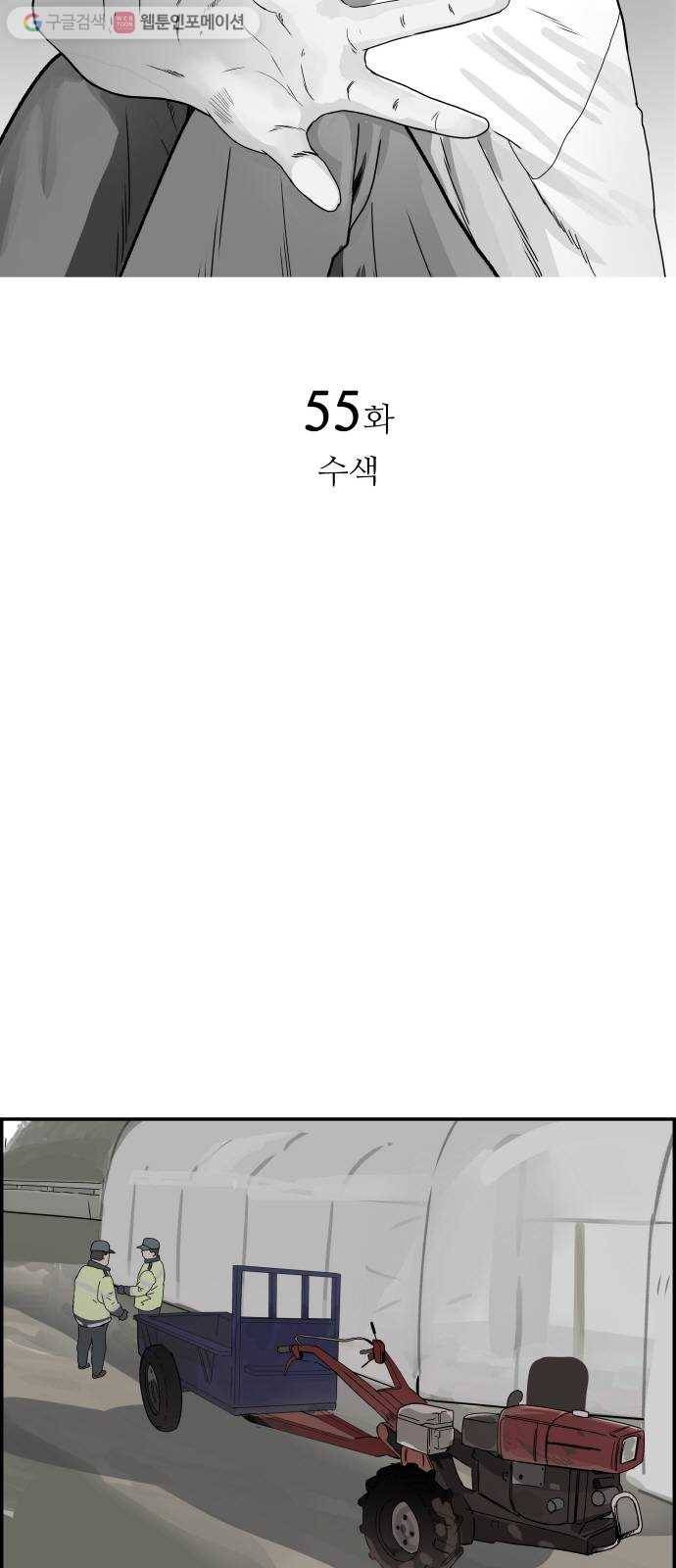 감히 55화 수색 8
