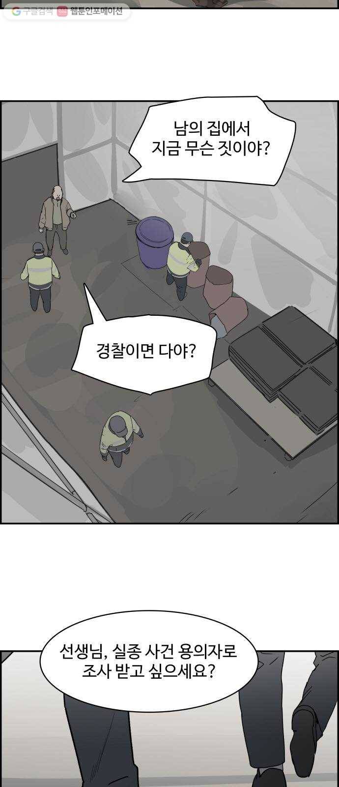 감히 55화 수색 9