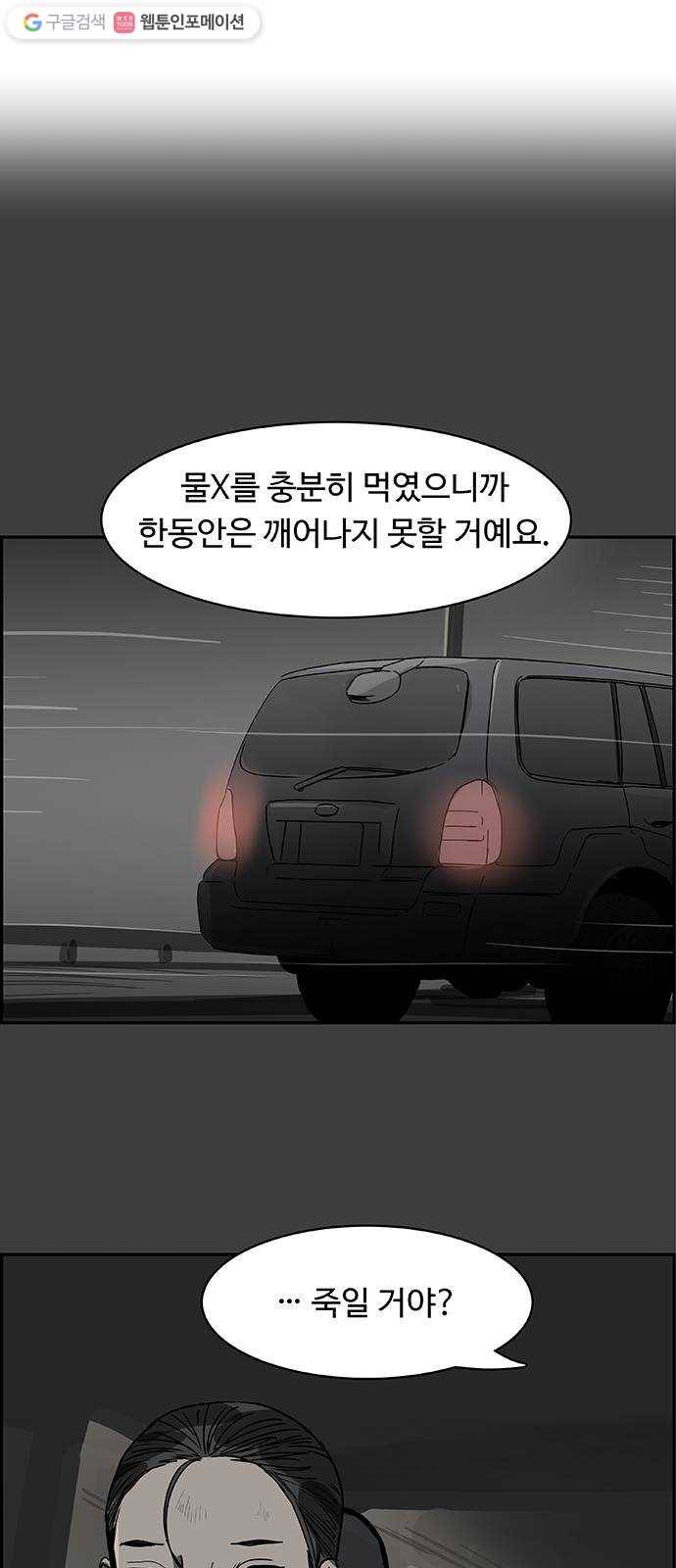 감히 59화 꼬리자르기 1
