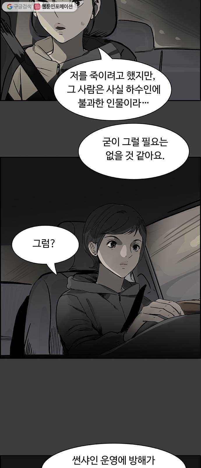 감히 59화 꼬리자르기 2