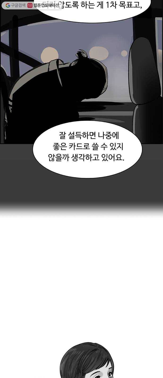 감히 59화 꼬리자르기 3