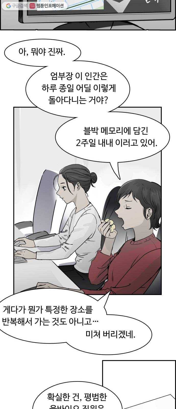 감히 59화 꼬리자르기 10