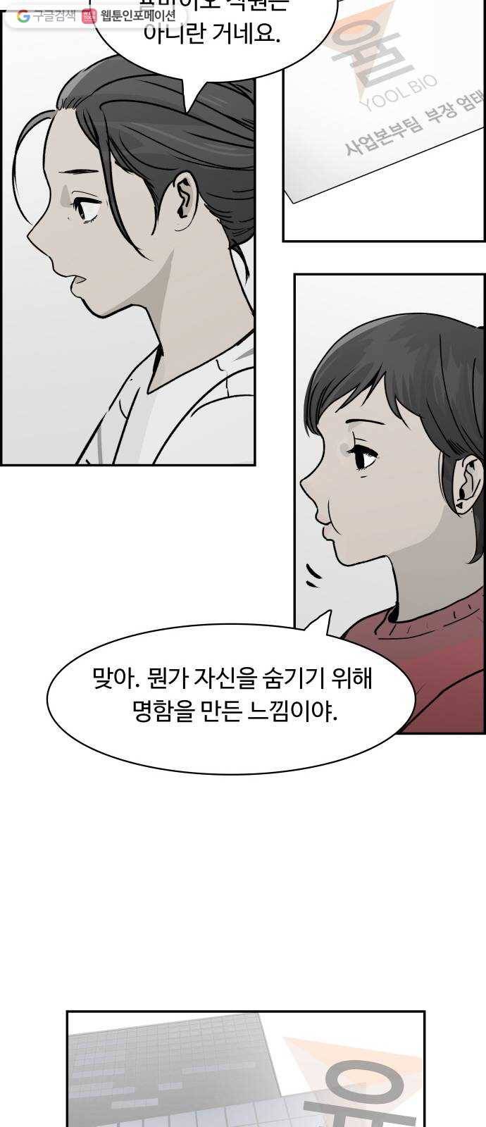 감히 59화 꼬리자르기 11