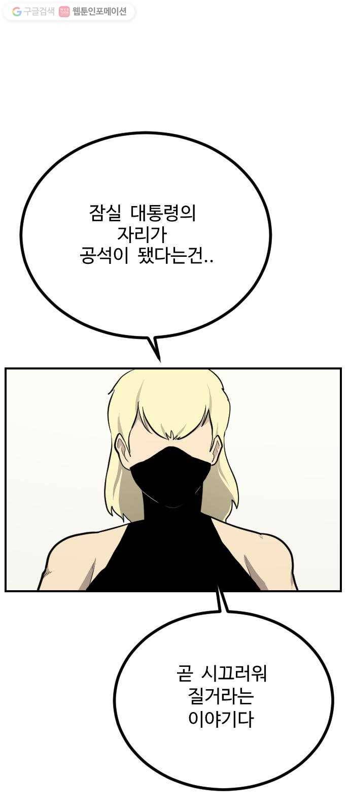 가슴털 로망스 79화 1