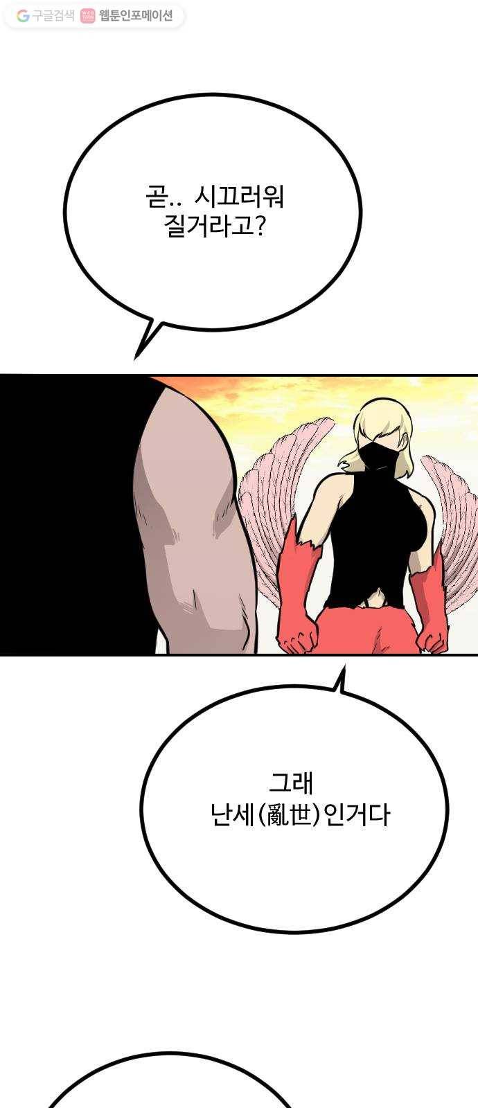가슴털 로망스 79화 2