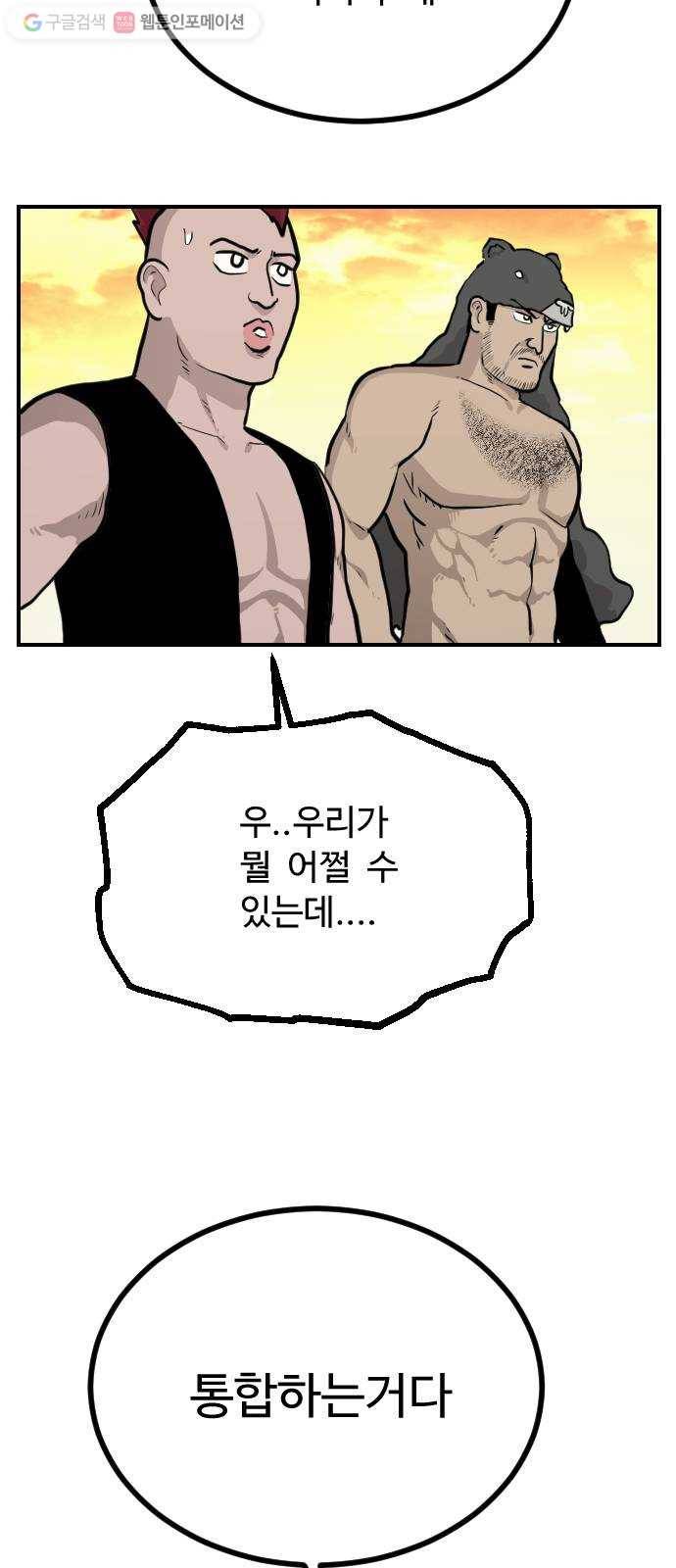 가슴털 로망스 79화 4