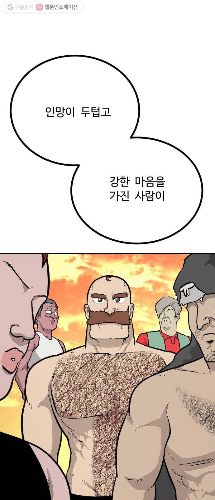 가슴털 로망스 79화 6