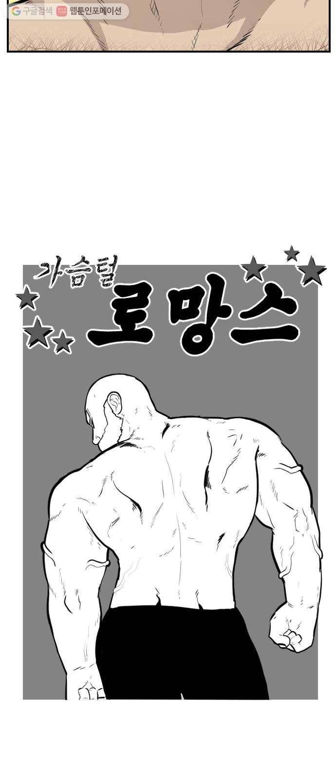 가슴털 로망스 79화 8
