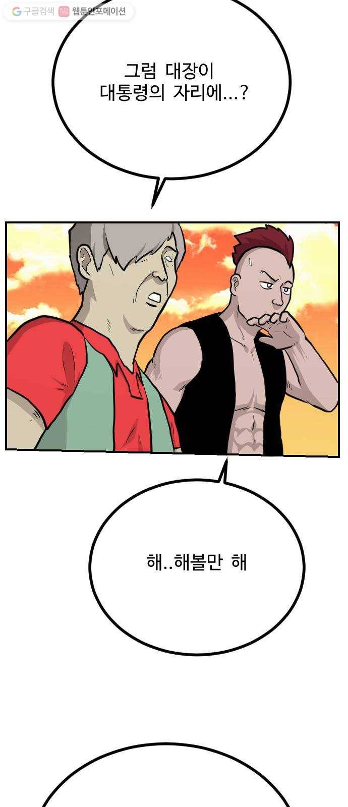가슴털 로망스 79화 10