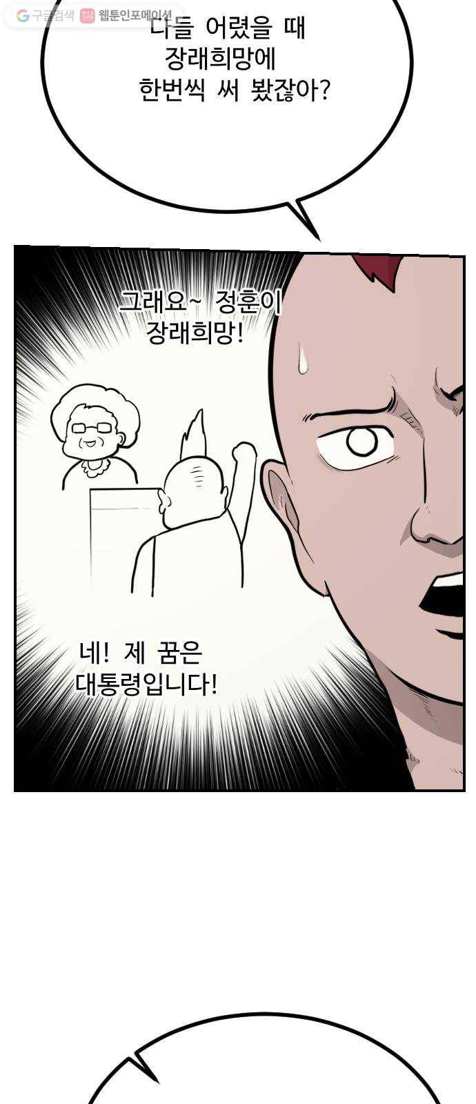 가슴털 로망스 79화 11