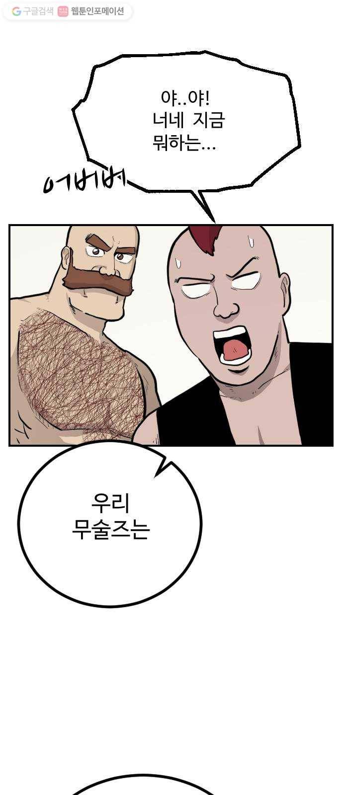 가슴털 로망스 79화 14