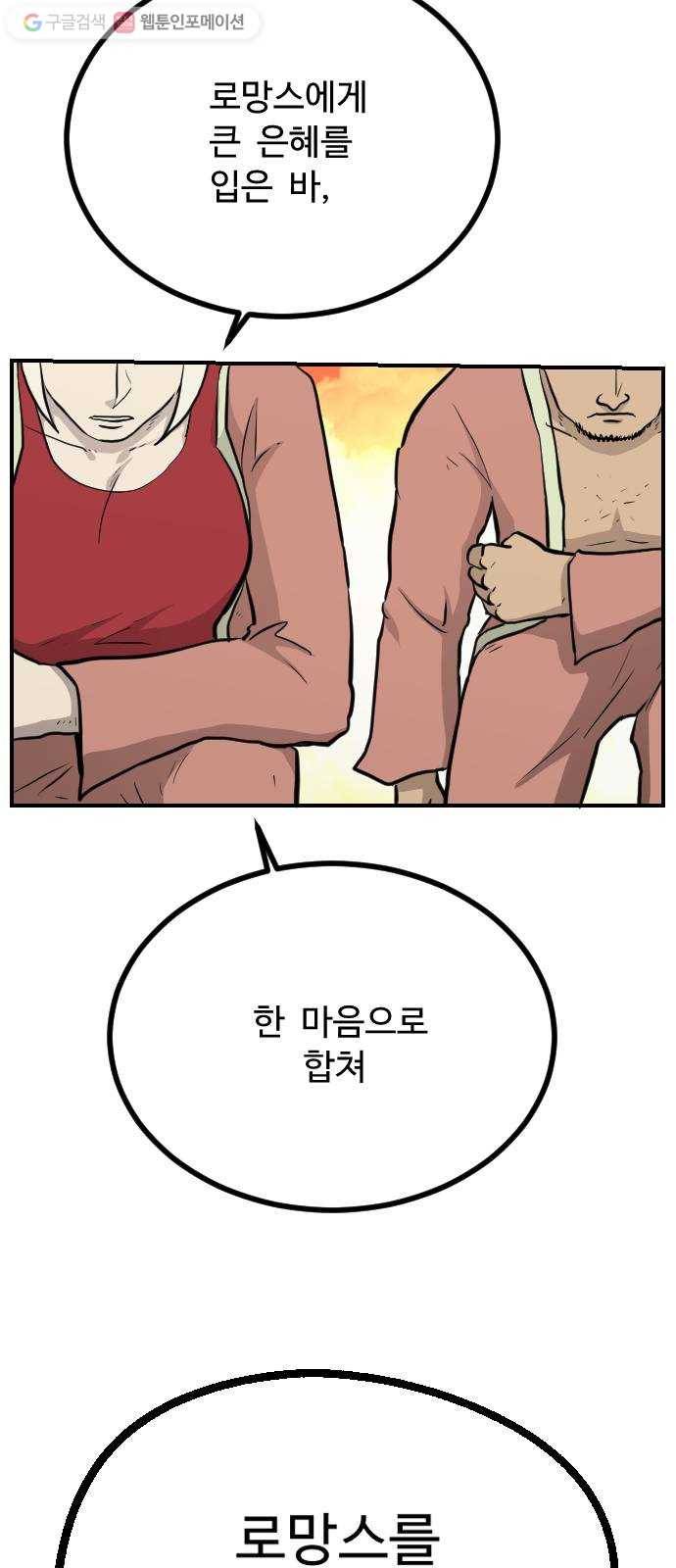 가슴털 로망스 79화 15