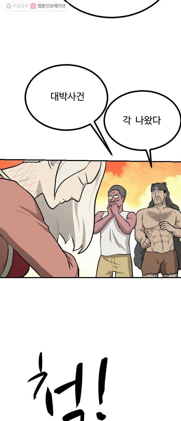 가슴털 로망스 79화 18