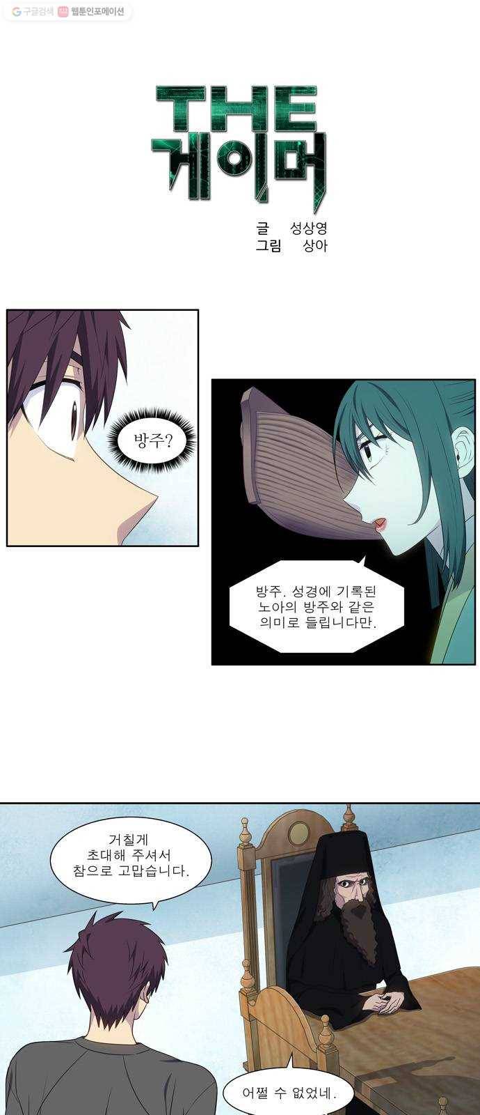 더 게이머 5부 13화 1