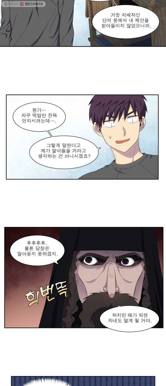 더 게이머 5부 13화 2