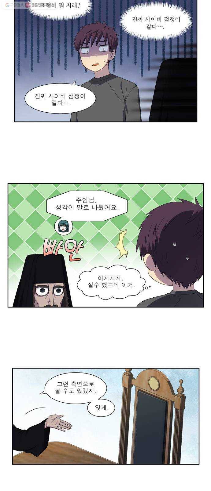 더 게이머 5부 13화 3