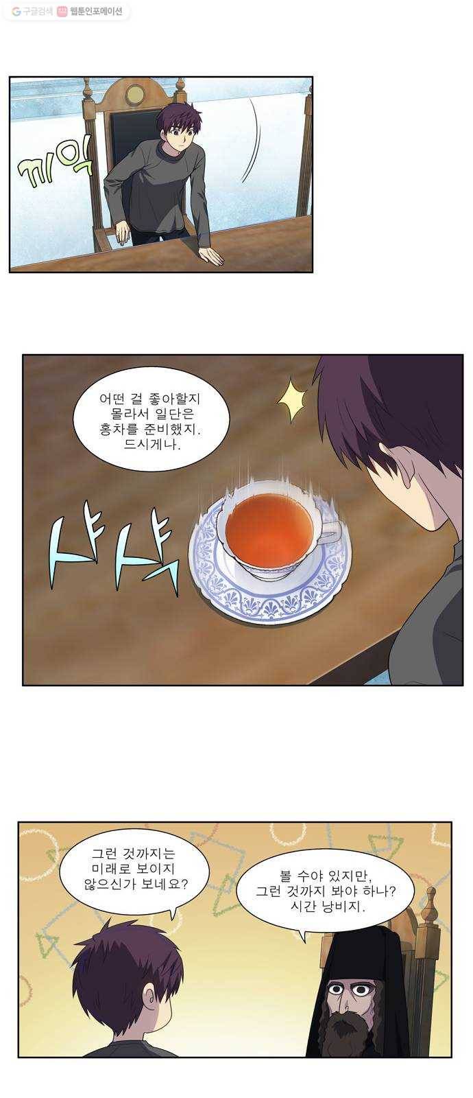 더 게이머 5부 13화 4
