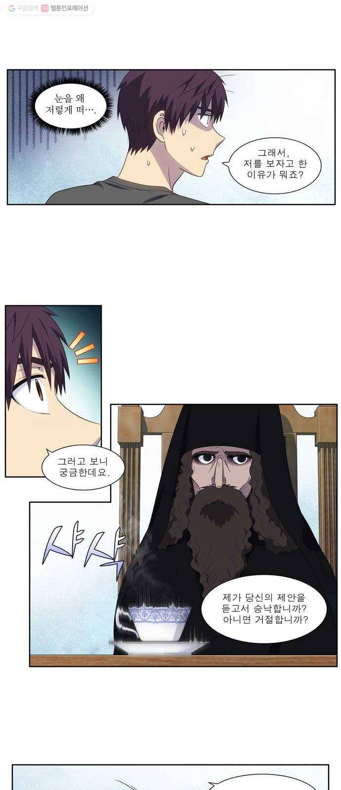 더 게이머 5부 13화 5