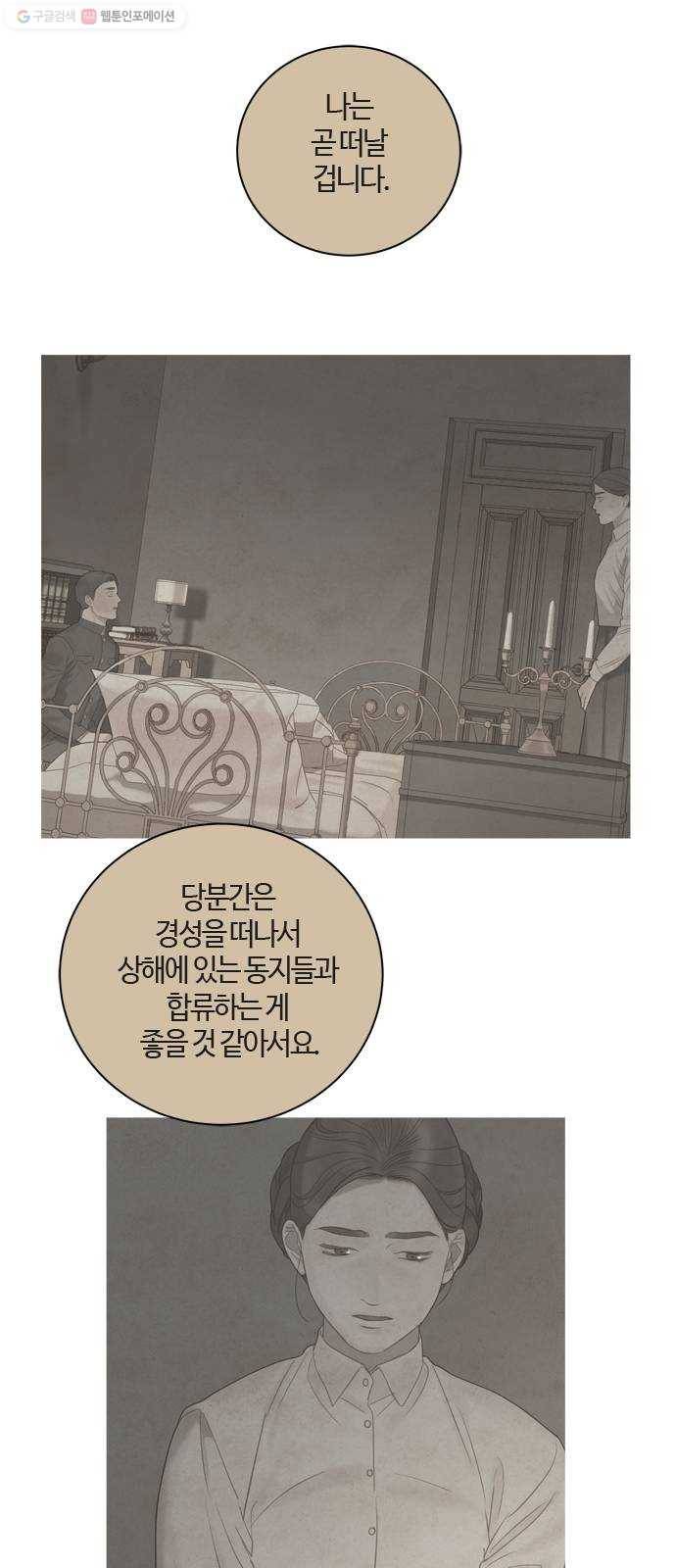 고래별 88화 3