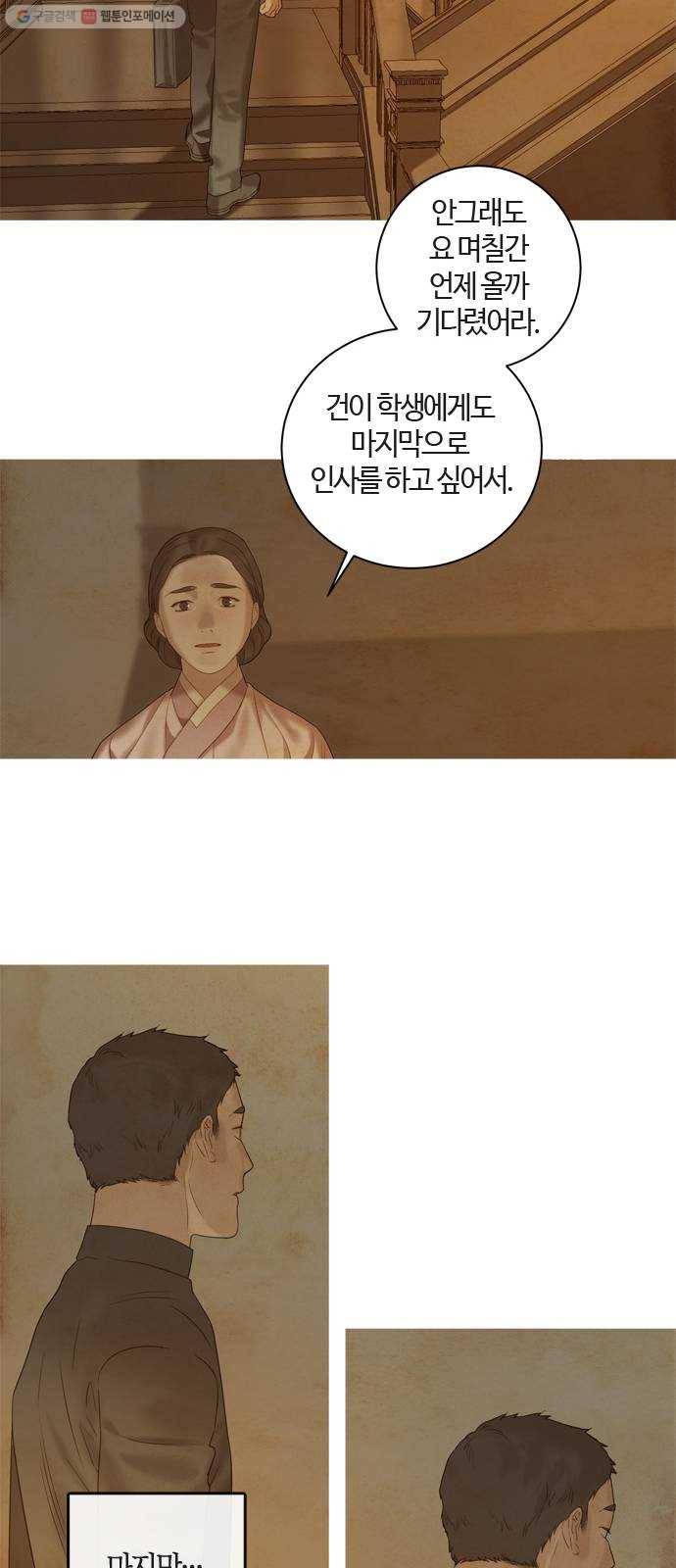고래별 88화 12