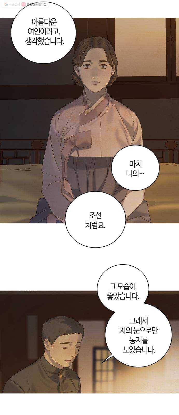 고래별 88화 29