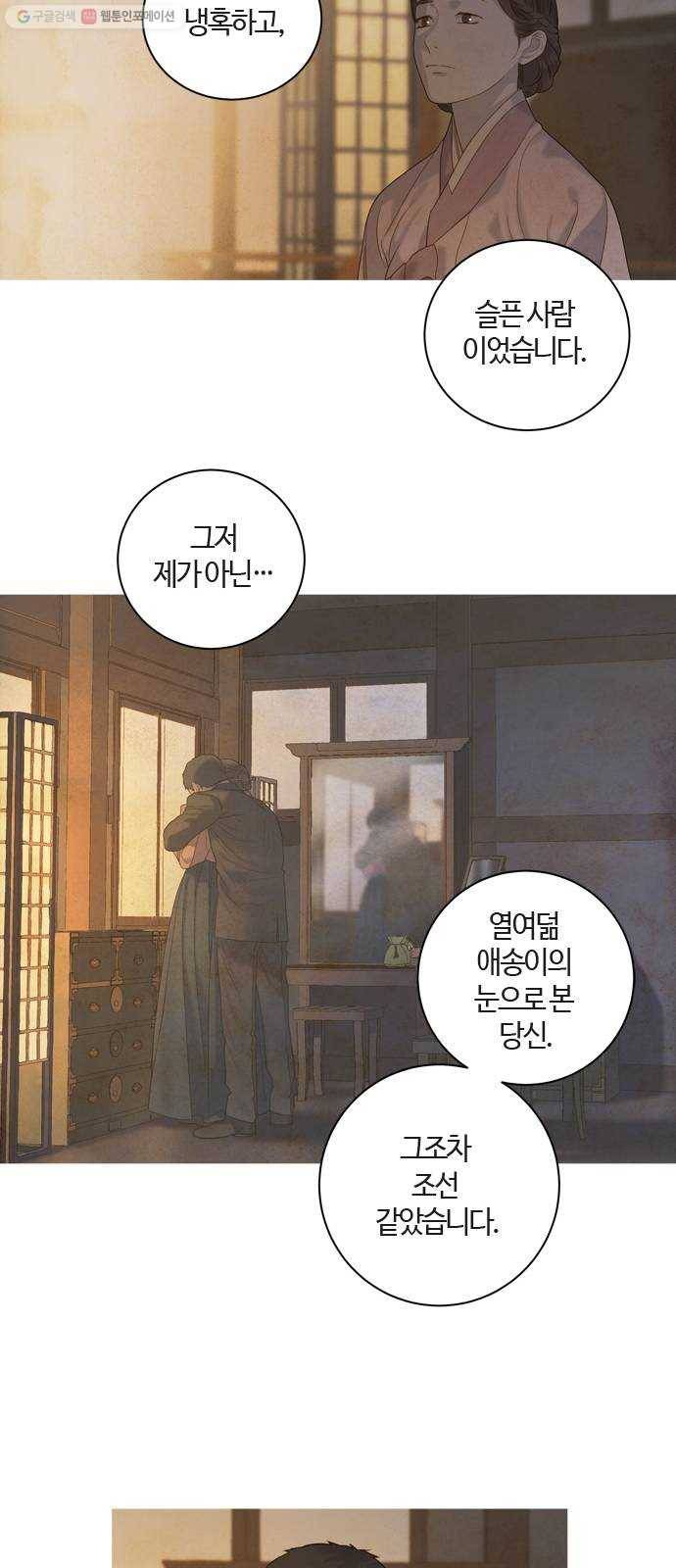 고래별 88화 31