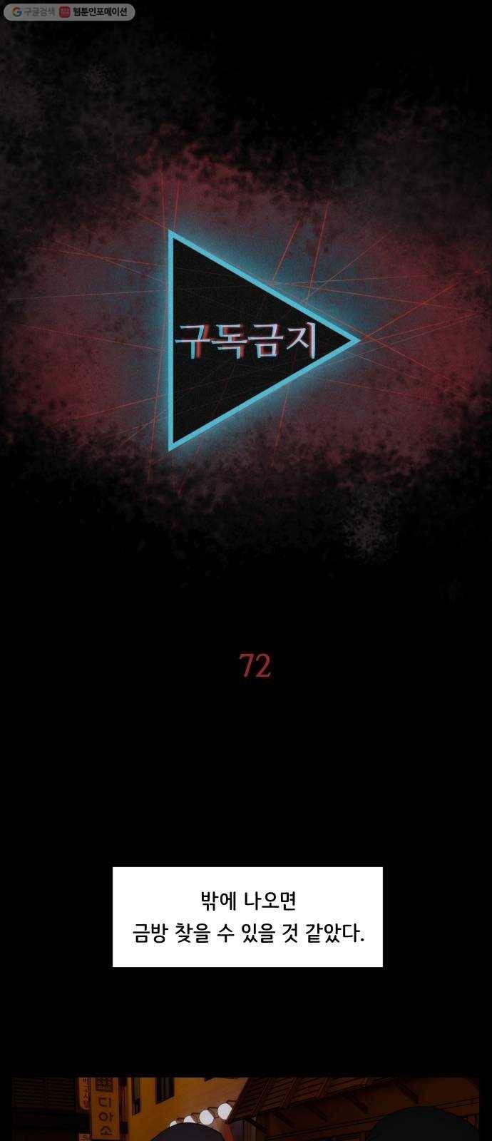 구독금지 72화 9